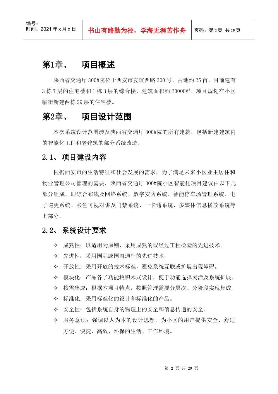 智能小区技术方案_第2页