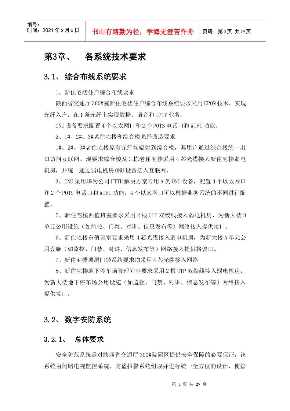 智能小区技术方案_第3页