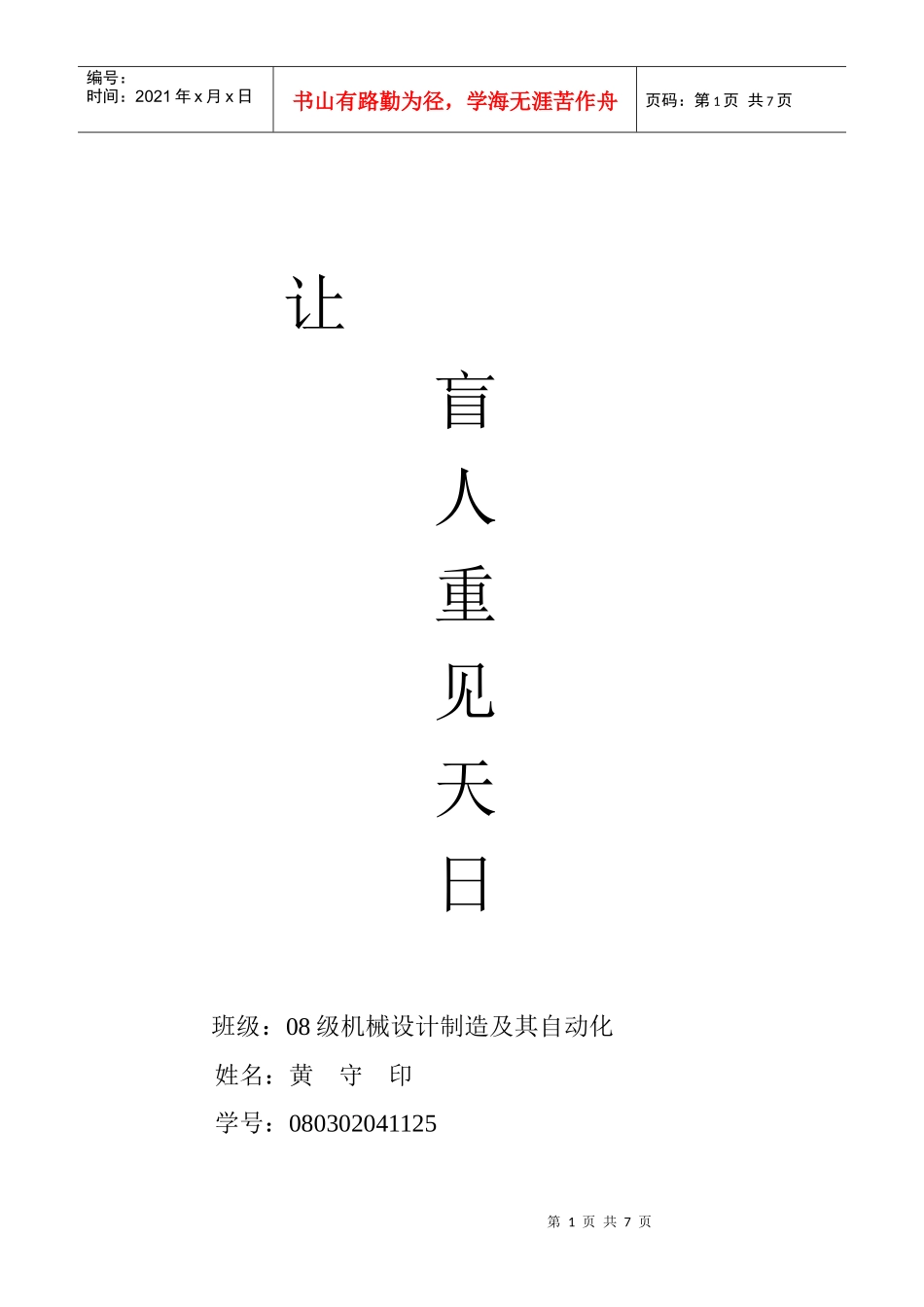 机械创新小论文_第1页