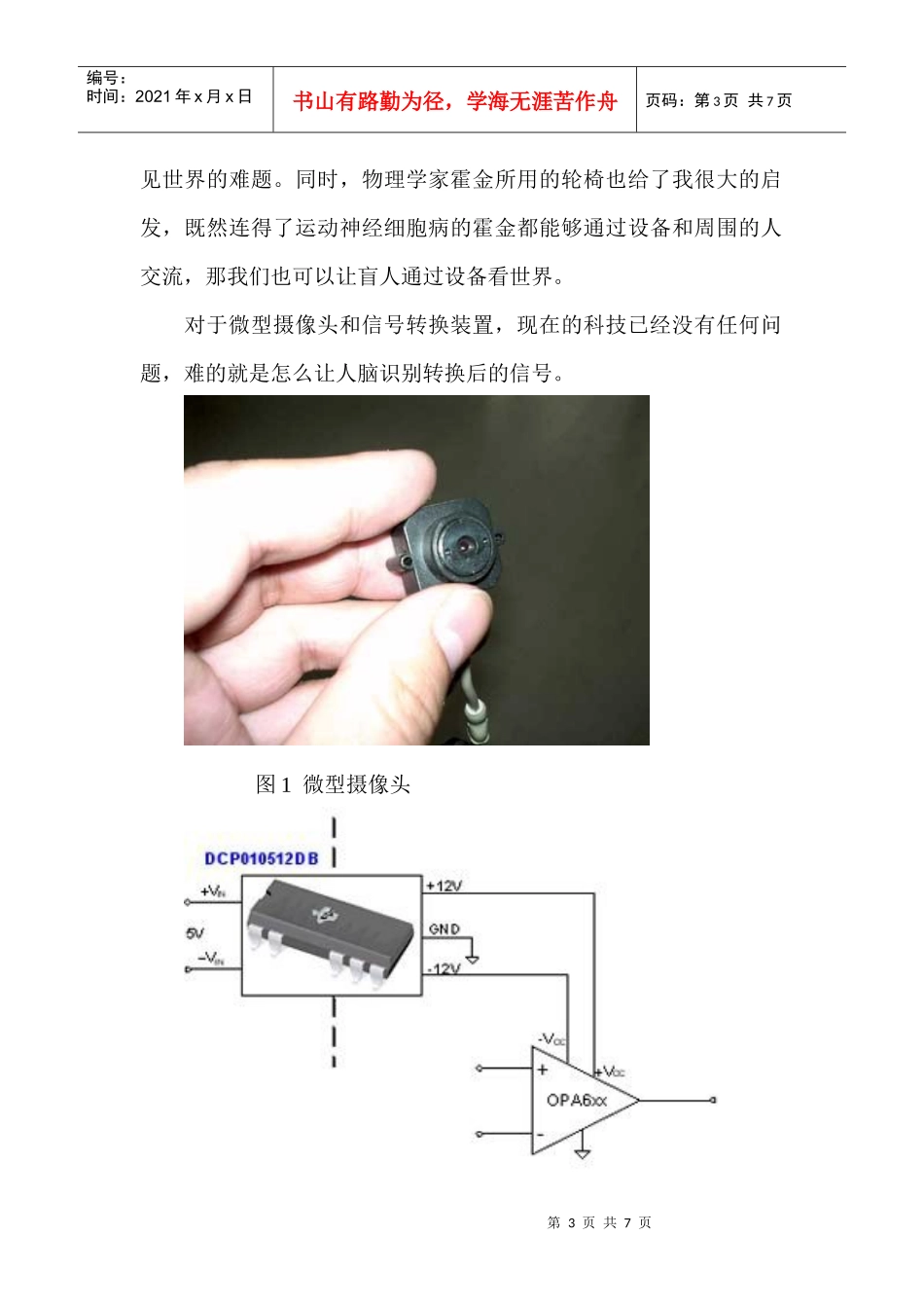 机械创新小论文_第3页