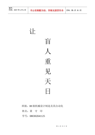 机械创新小论文