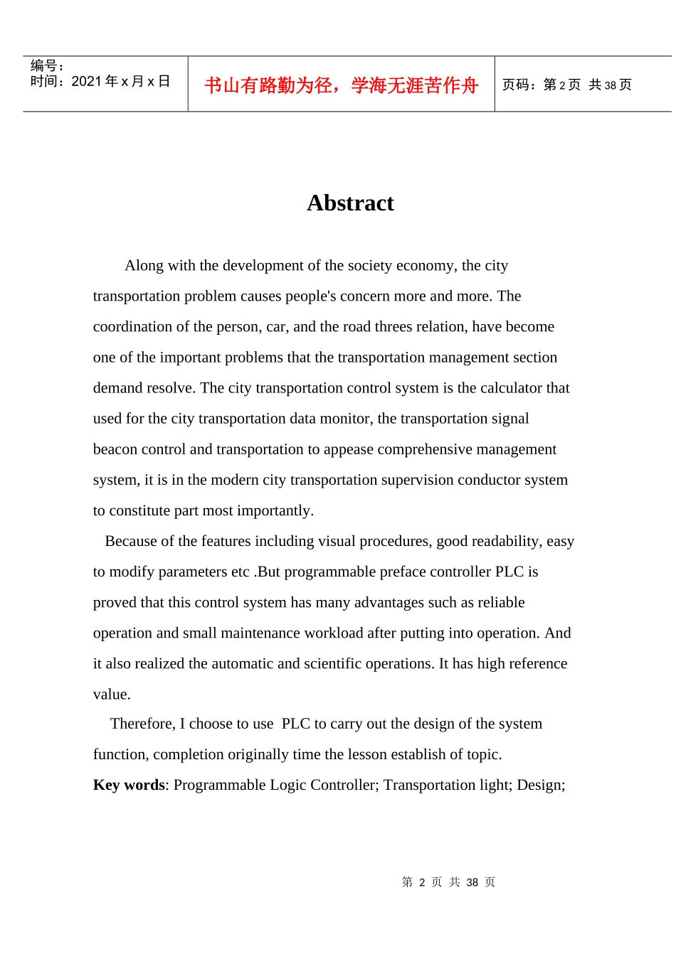 毕业论文-PLC在交通灯中的应用_第2页