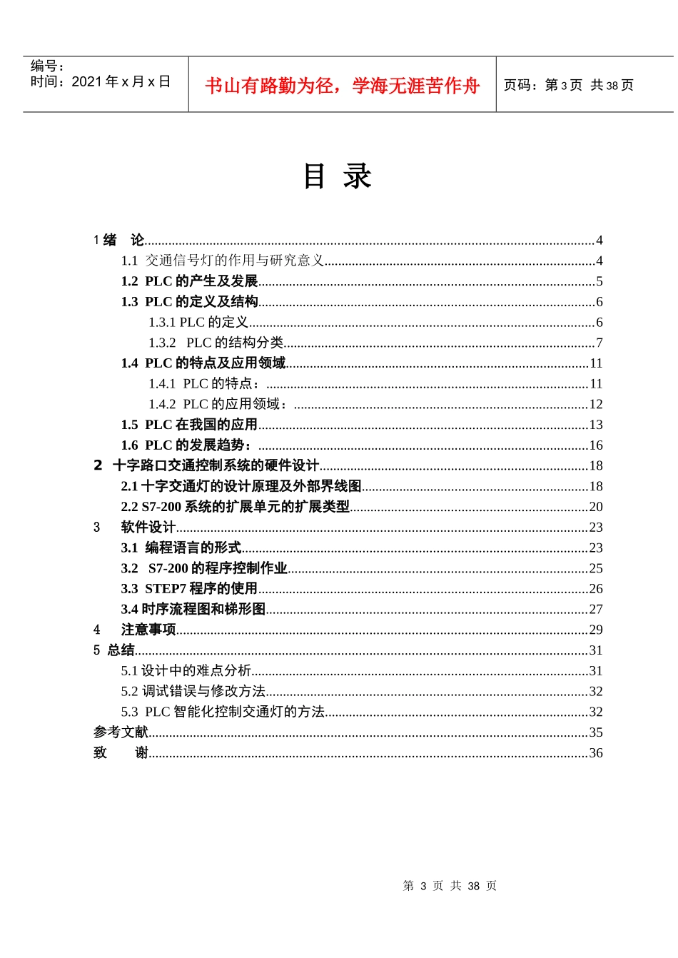 毕业论文-PLC在交通灯中的应用_第3页