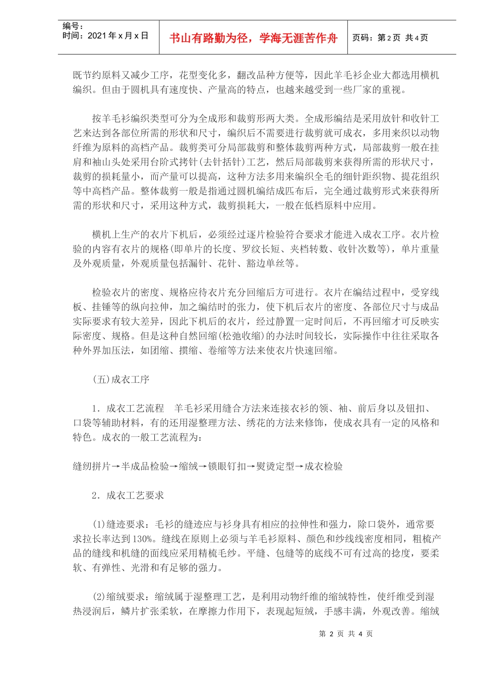 毛针织服装加工基础知识(1_第2页
