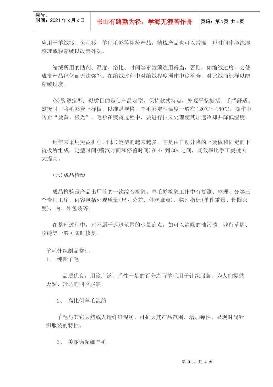 毛针织服装加工基础知识(1_第3页