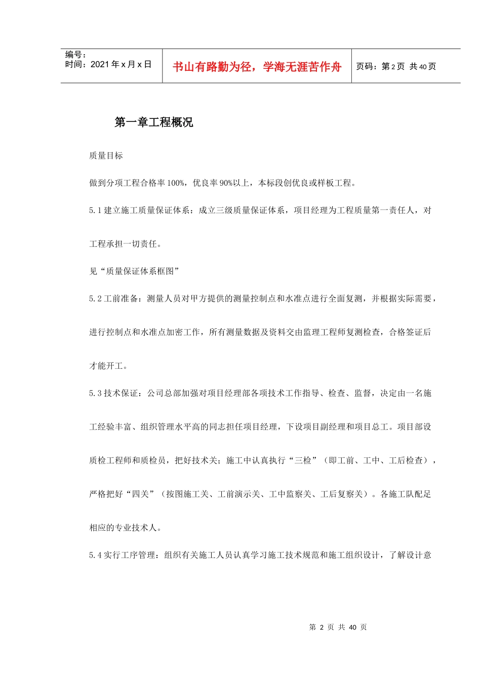 某园林工程施工组织设计_第2页