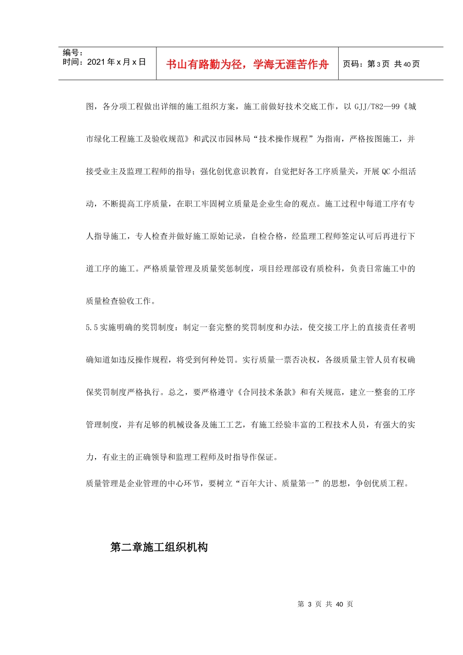 某园林工程施工组织设计_第3页