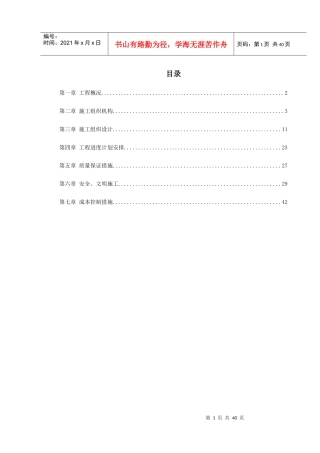 某园林工程施工组织设计