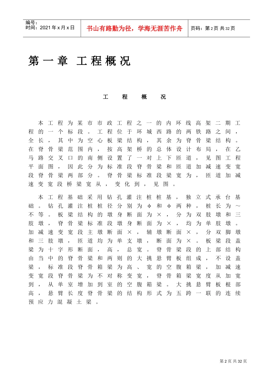 某市高架二期桥施工组织设计方案(DOC24页)_第2页
