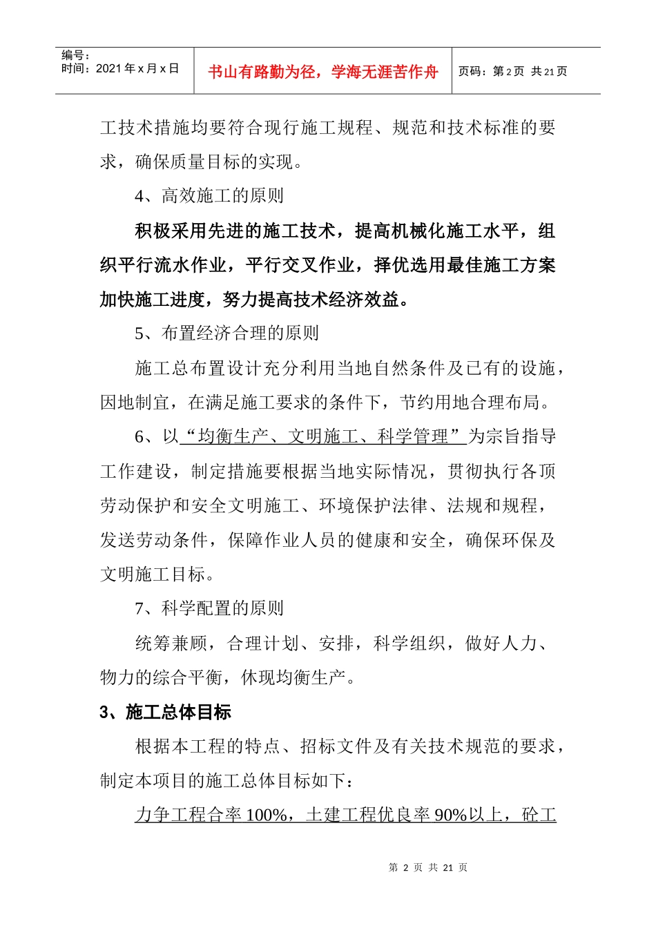 滴灌工程施工施工组织设计_第2页