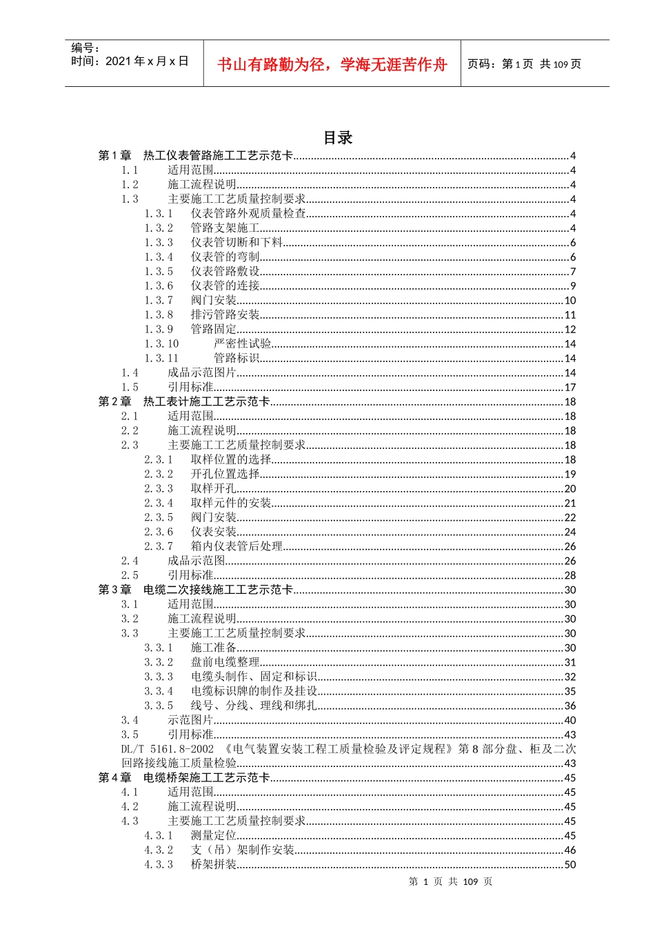 热控专业施工工艺标准手册_第1页