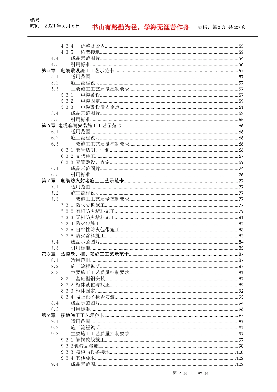 热控专业施工工艺标准手册_第2页