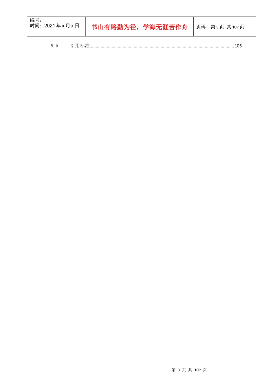 热控专业施工工艺标准手册_第3页