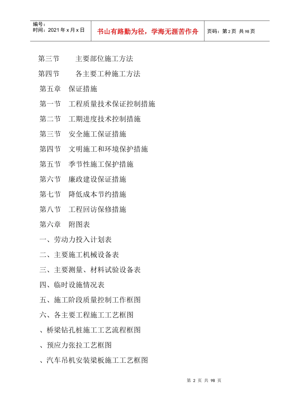 某县防洪二期工程施工组织设计方案_第2页