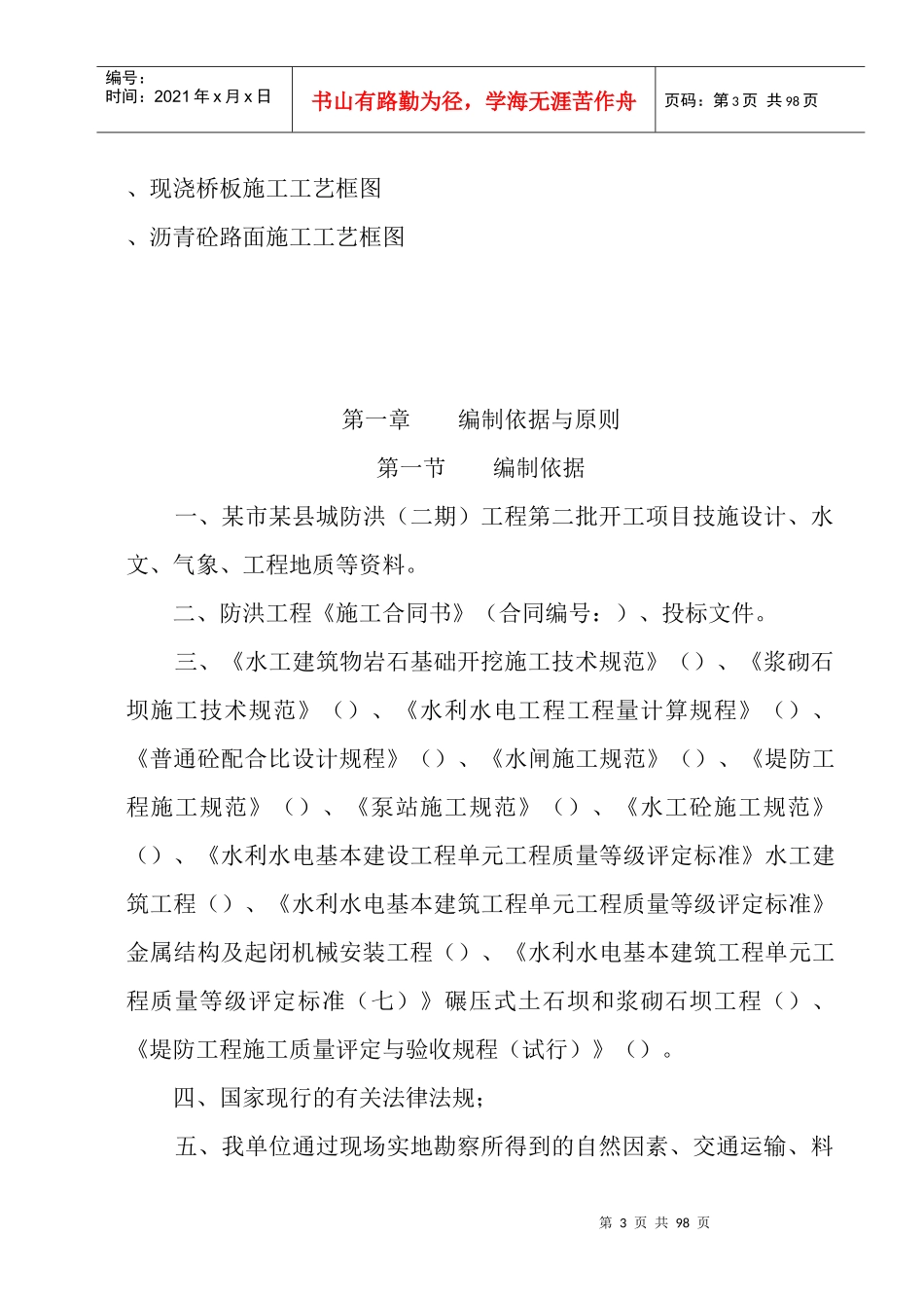 某县防洪二期工程施工组织设计方案_第3页