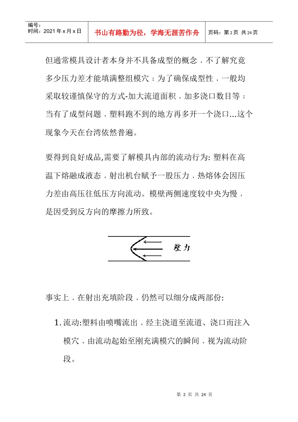 模具设计思考流程(1)_第2页