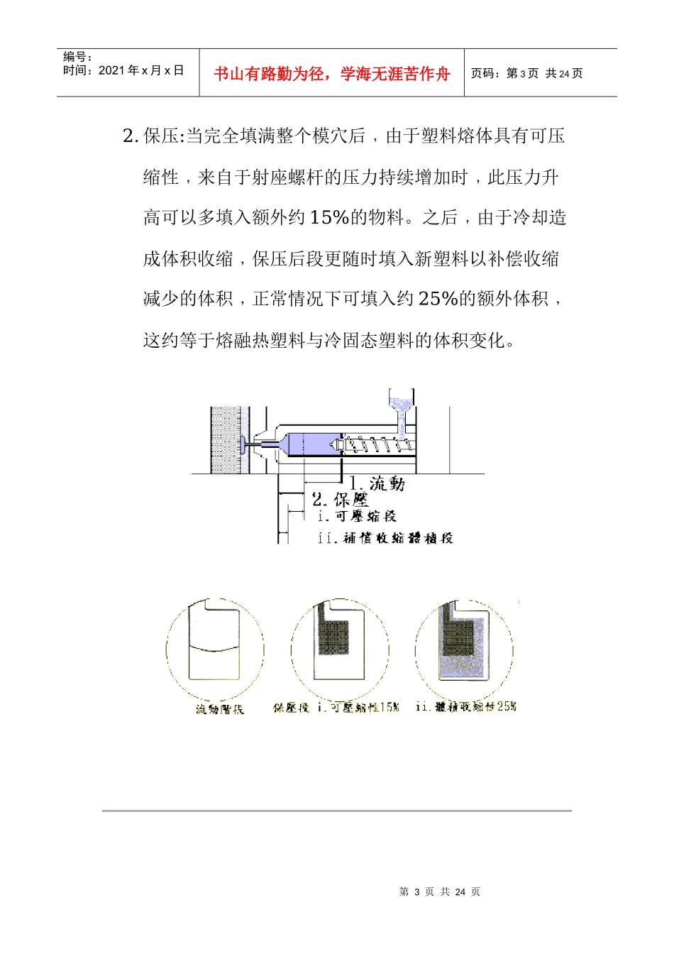 模具设计思考流程(1)_第3页