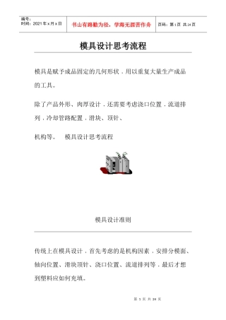 模具设计思考流程(1)