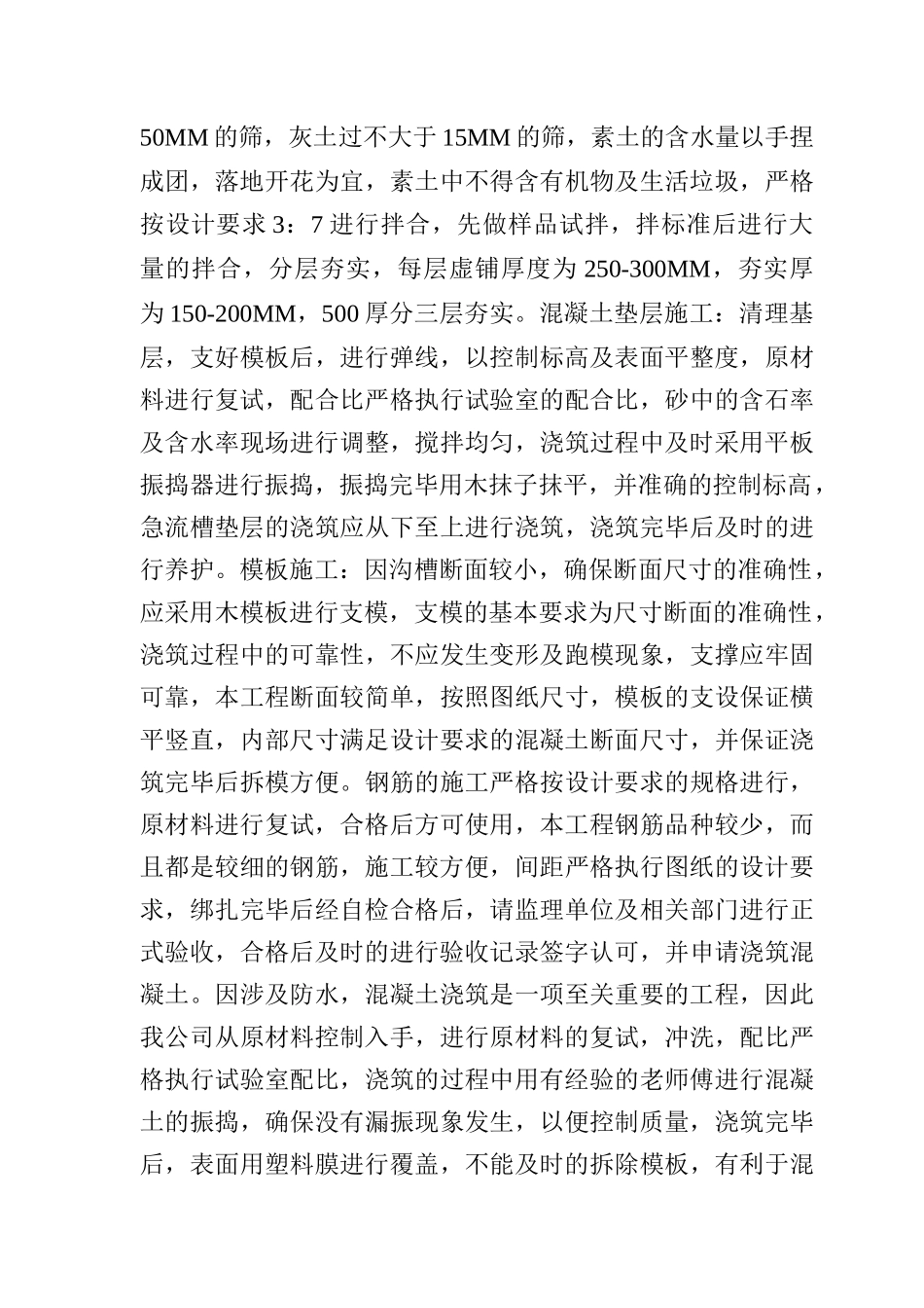 煤炭洗选中心雨季三防工程施工组织设计_第3页