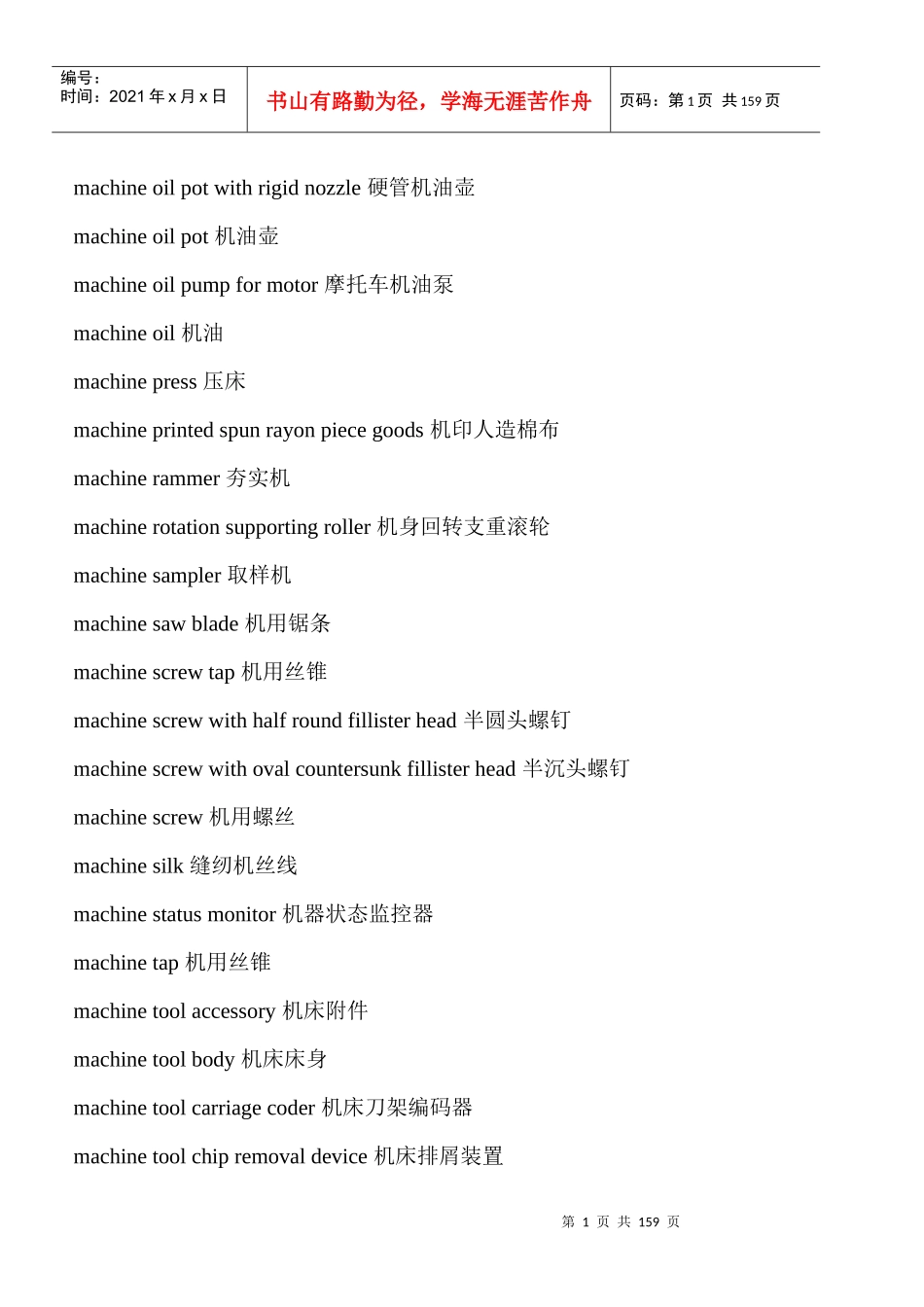 机械工程英文用语_第1页