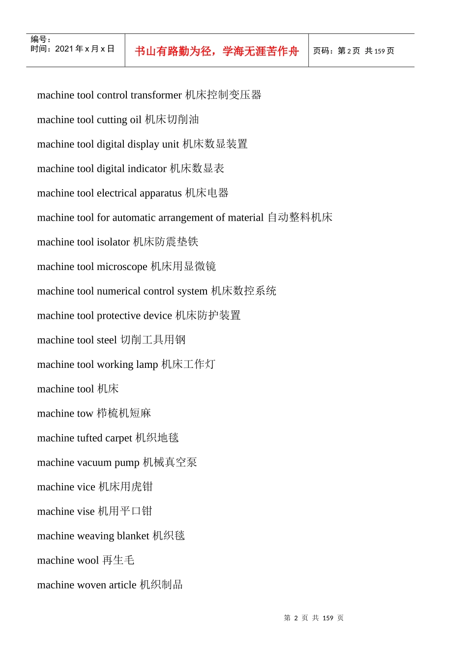 机械工程英文用语_第2页