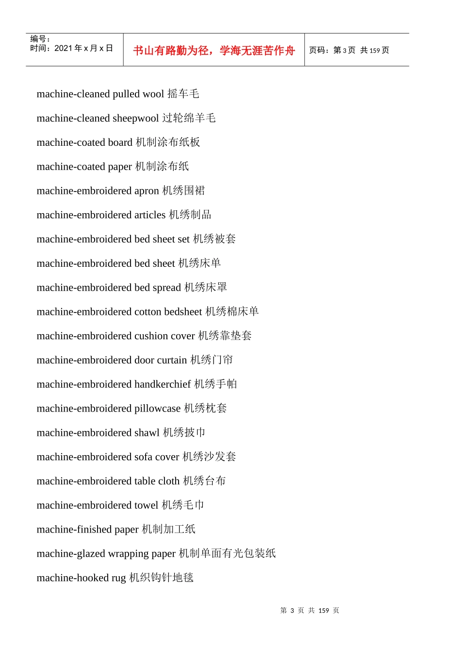 机械工程英文用语_第3页