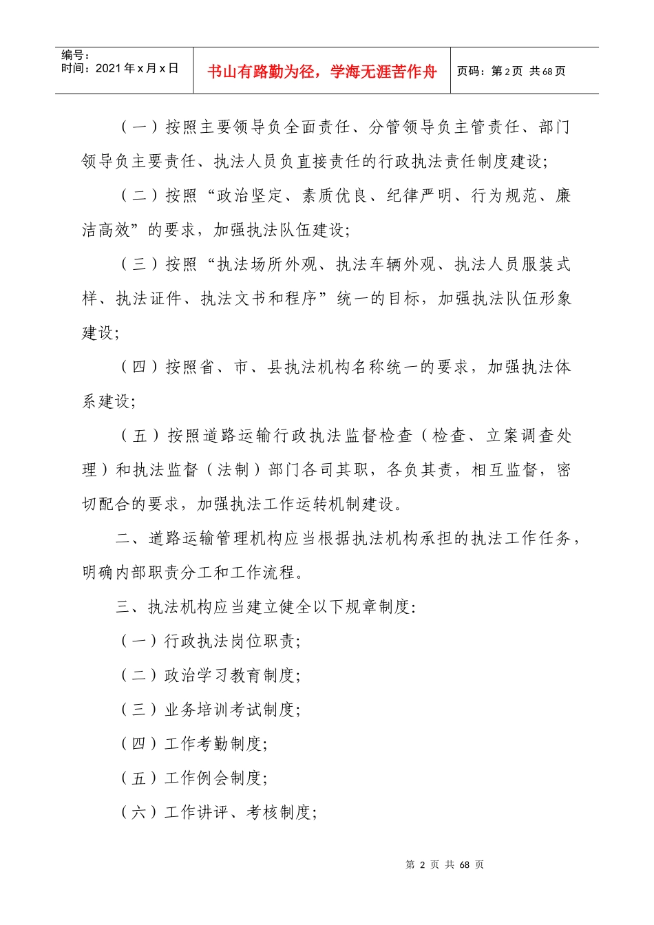 河南省道路运输行政执法工作规范_第2页