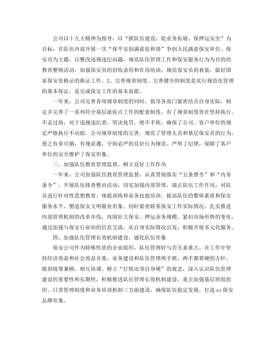 保安部年终工作总结及明年工作计划 _第2页