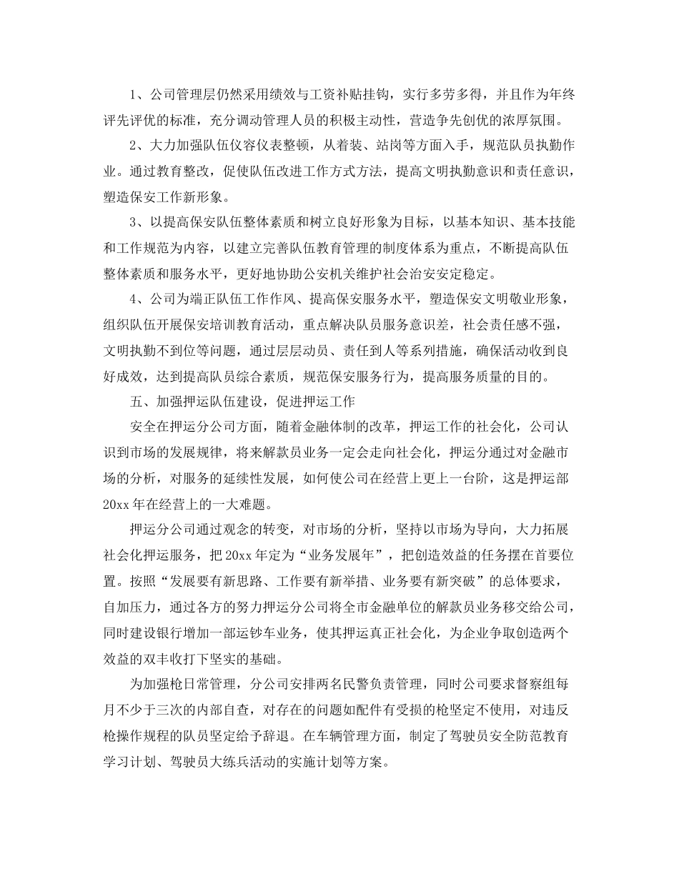 保安部年终工作总结及明年工作计划 _第3页