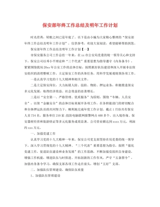 保安部年终工作总结及明年工作计划 