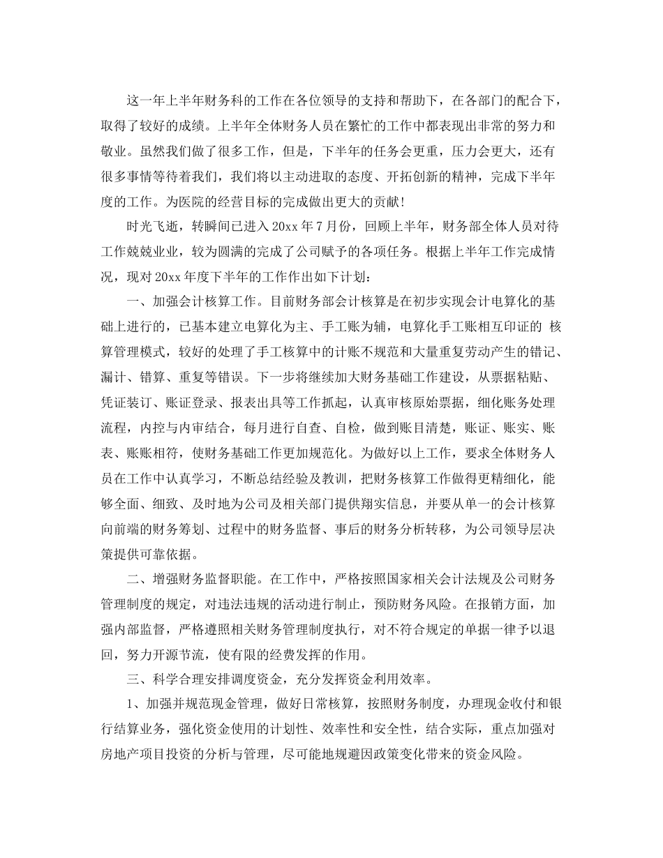 财务部四季度工作计划范文格式 _第2页