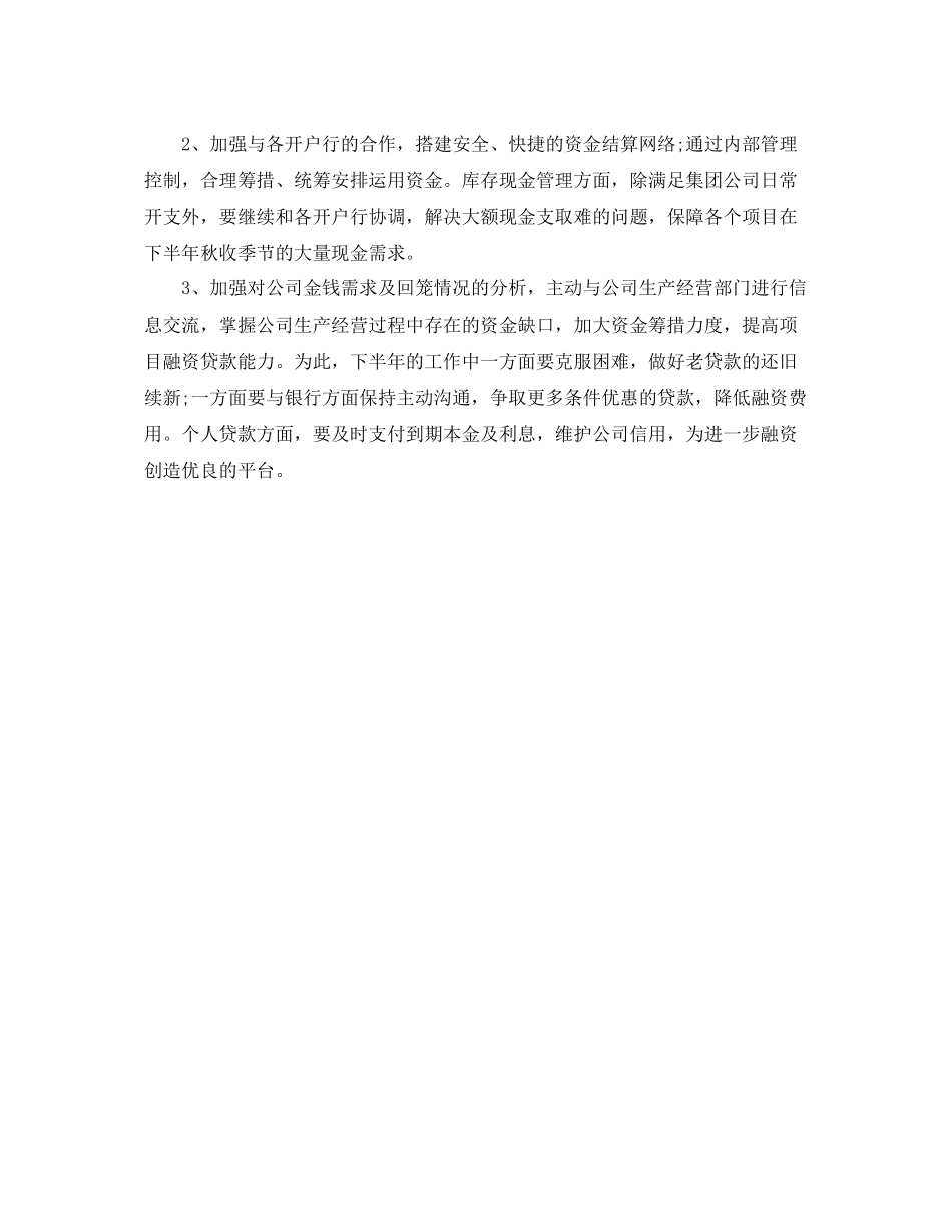 财务部四季度工作计划范文格式 _第3页