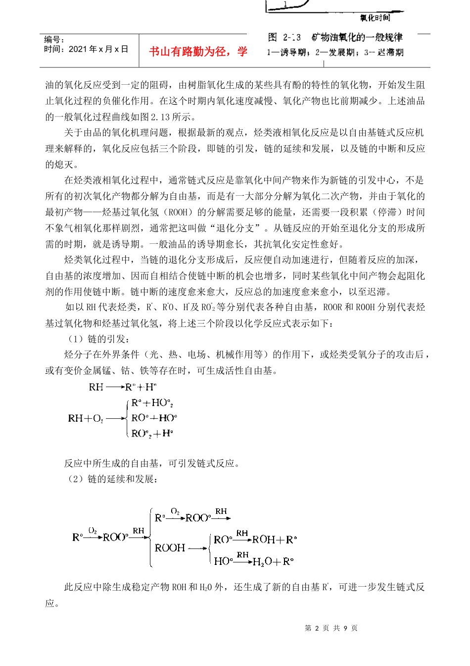 浅析电力用油的氧化安定性_第2页