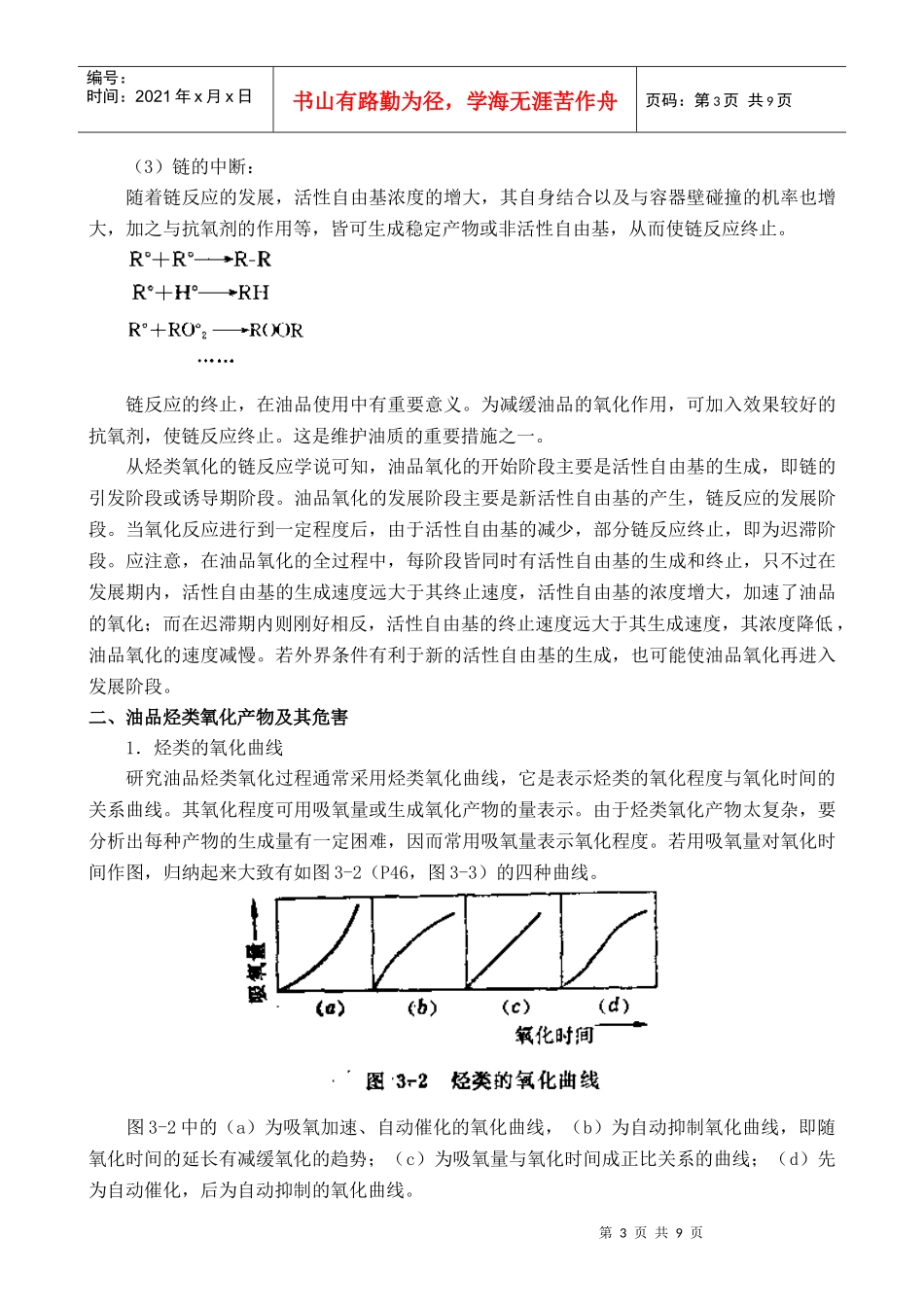 浅析电力用油的氧化安定性_第3页