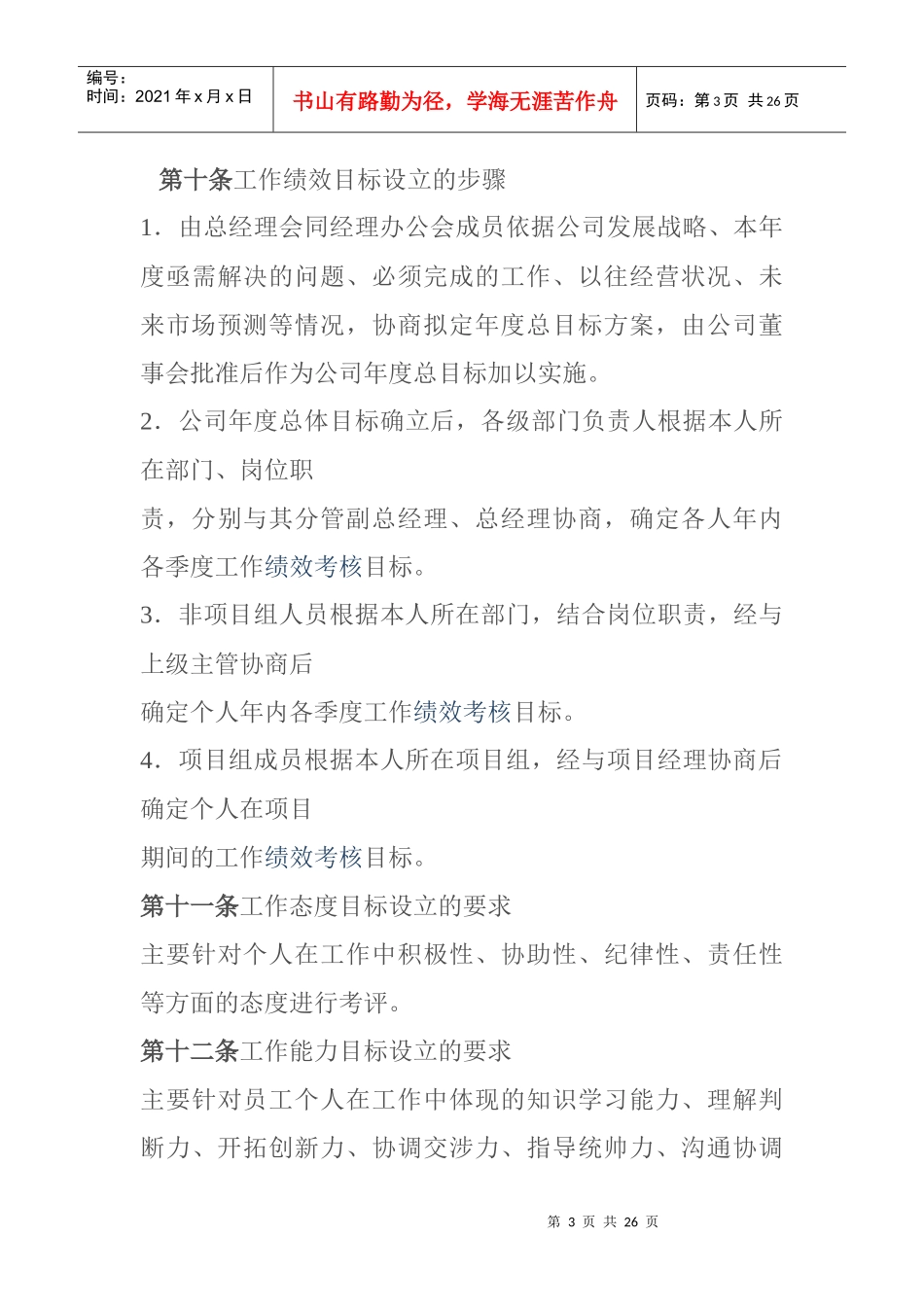 某电子有限公司绩效考核制度_第3页