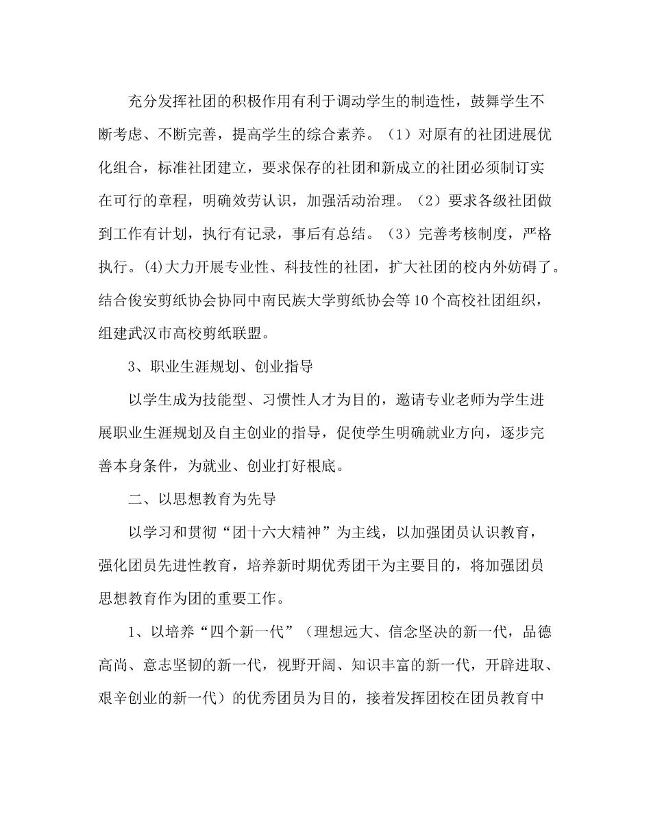 团委工作范文学校团委工作计划_第2页