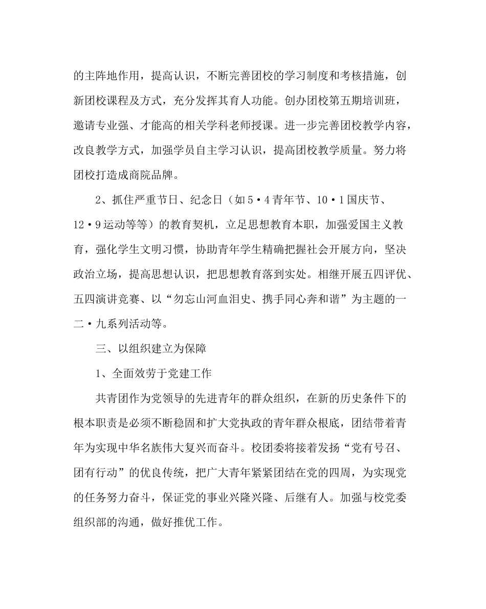 团委工作范文学校团委工作计划_第3页