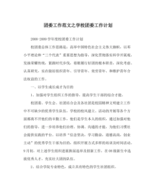团委工作范文学校团委工作计划