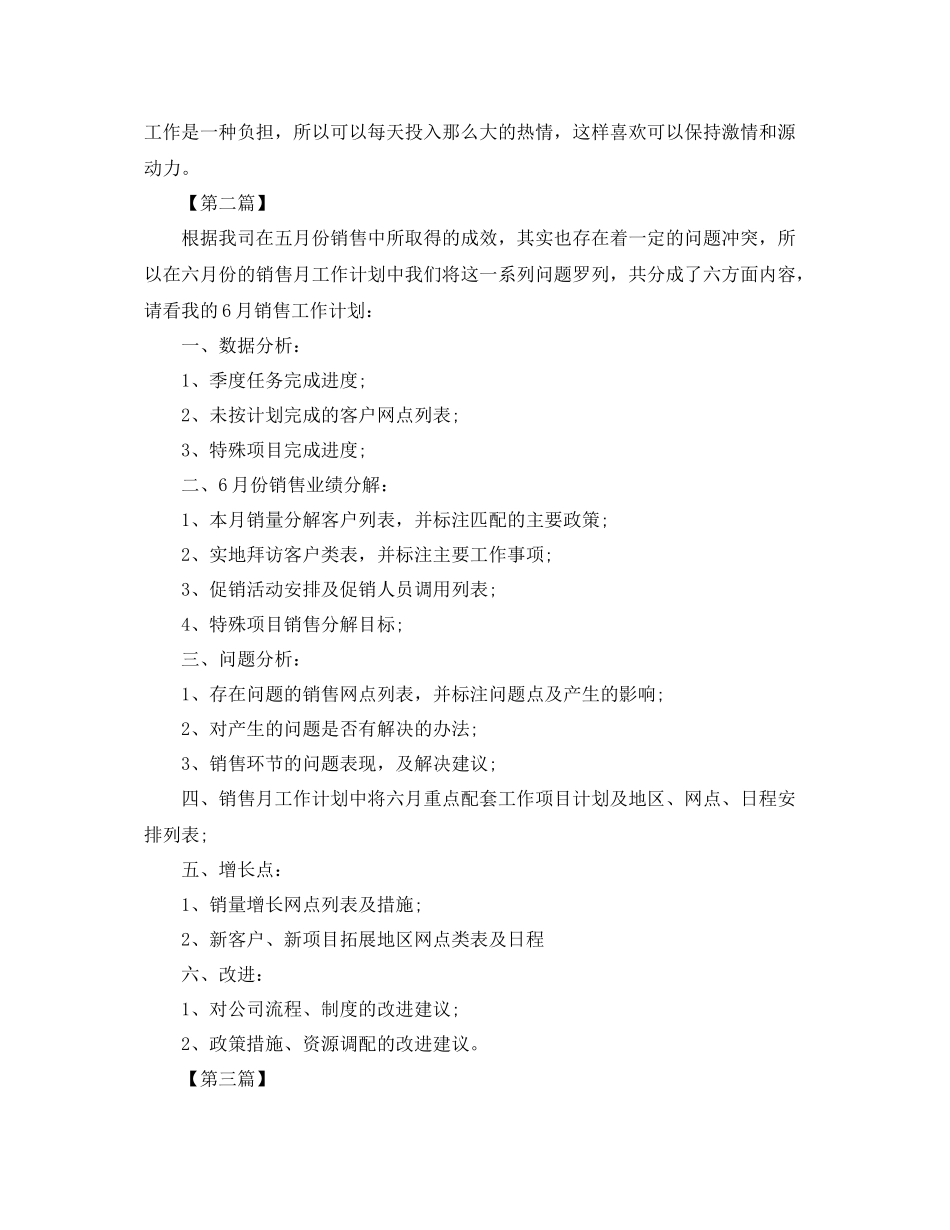 六月销售工作计划【三篇】 _第2页