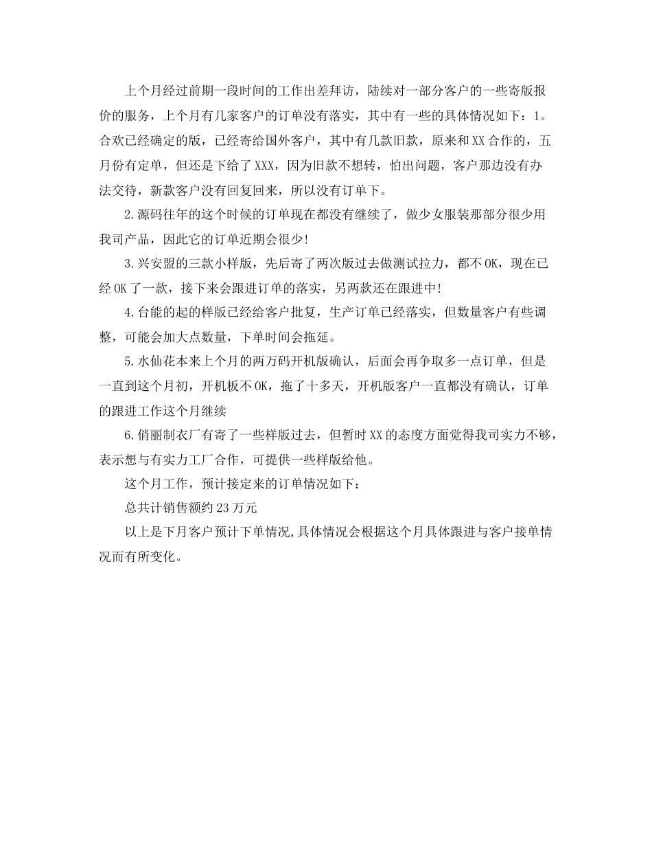 六月销售工作计划【三篇】 _第3页