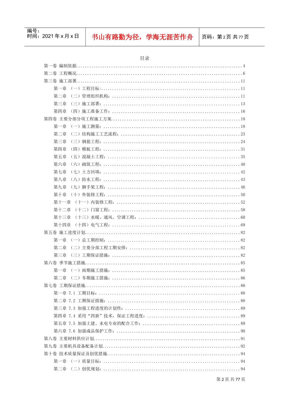 框架结构（智能大厦）施工组织设计(DOC126页)_第2页