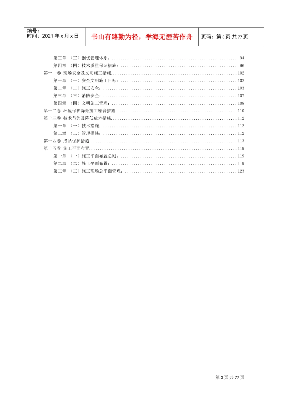 框架结构（智能大厦）施工组织设计(DOC126页)_第3页