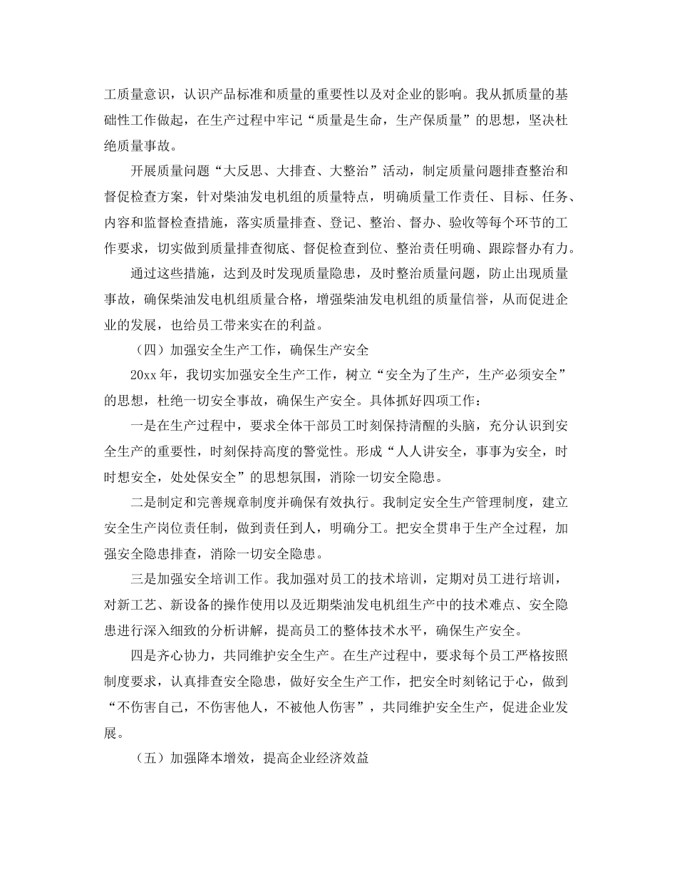 生产部年终总结与计划 _第2页