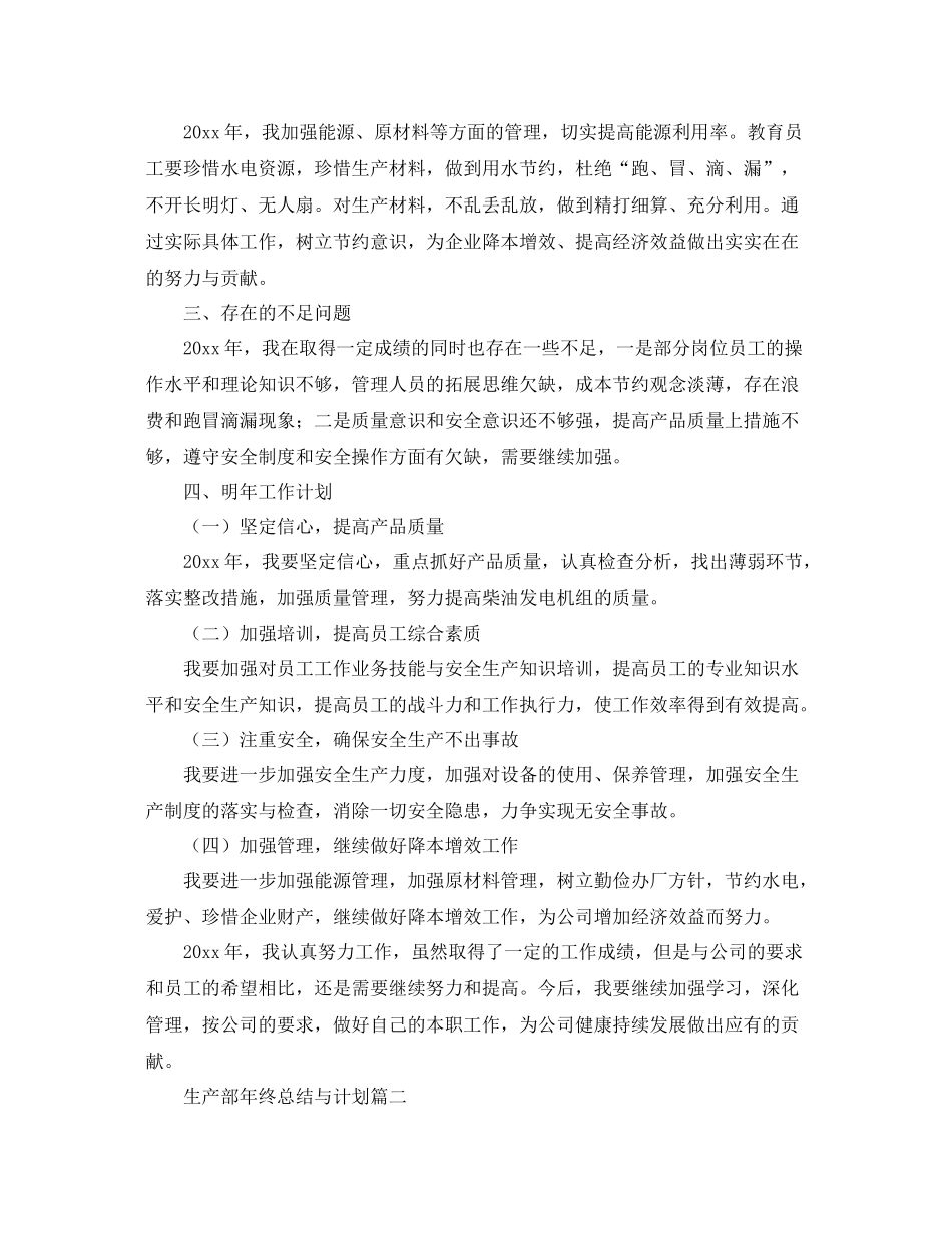 生产部年终总结与计划 _第3页