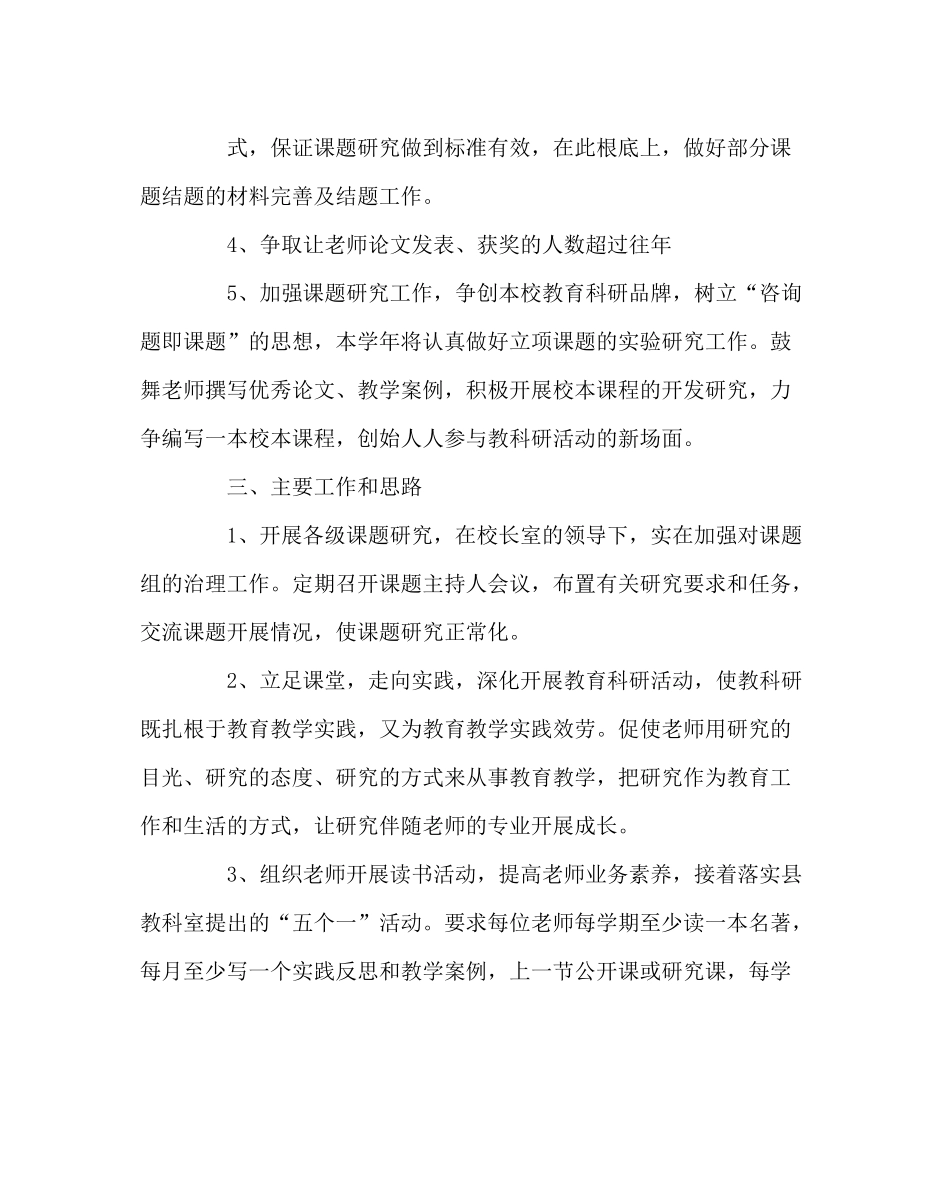 教导处范文教科室工作计划2_第2页