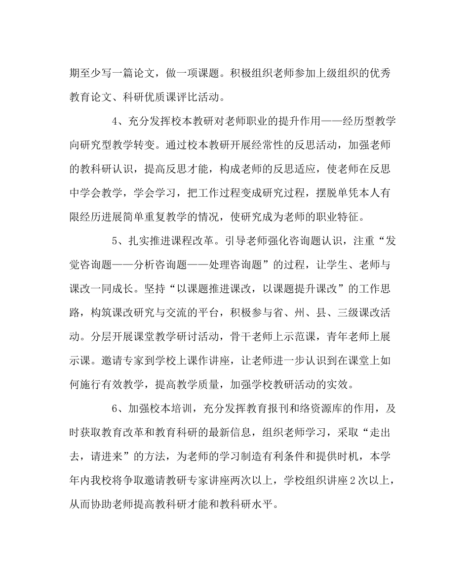 教导处范文教科室工作计划2_第3页