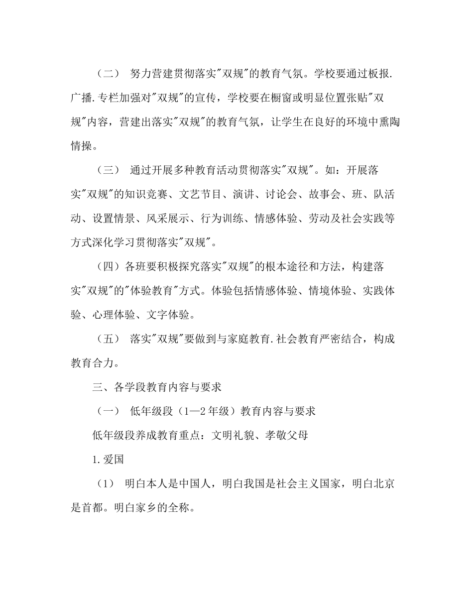 政教处范文落实《小学生守则》和《小学生日常行为规范》的具体计划_第2页