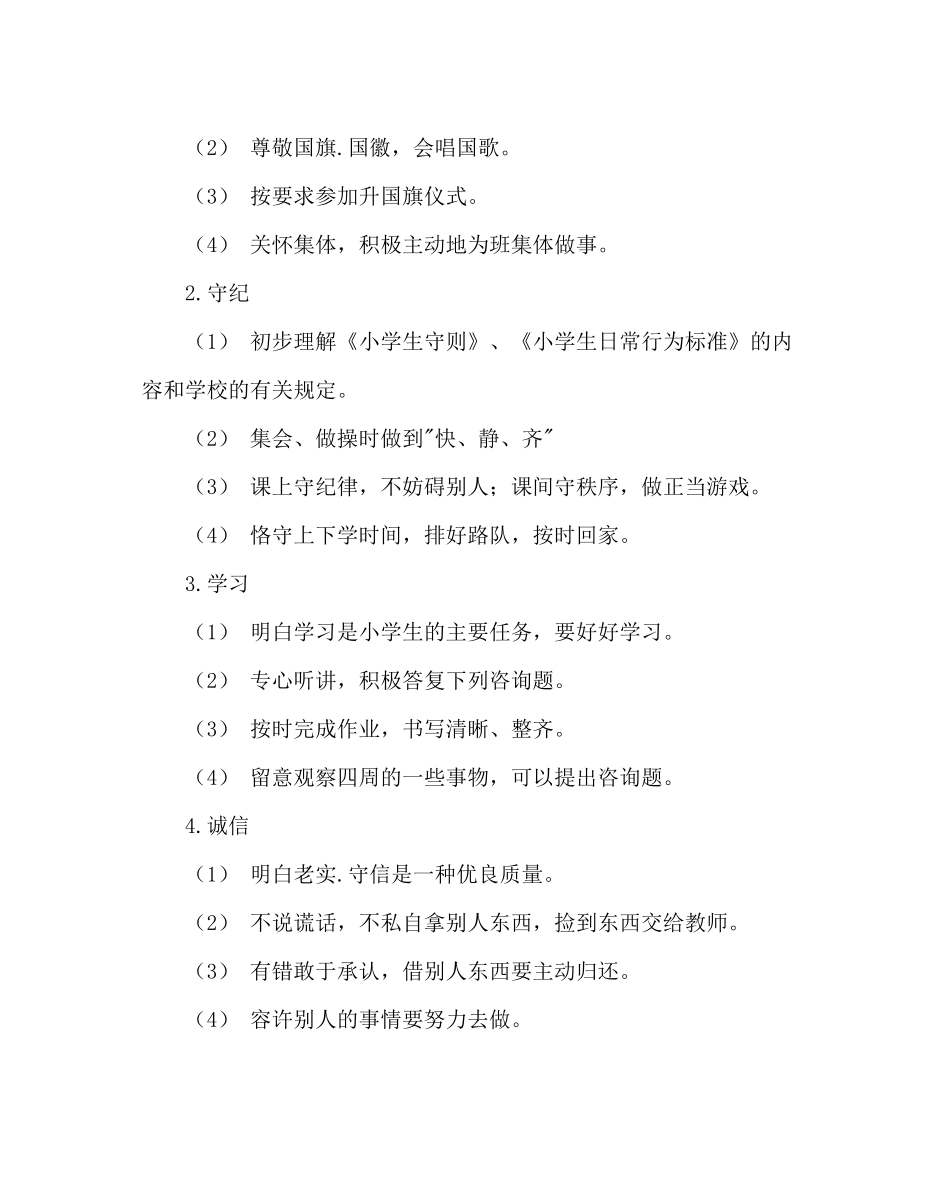 政教处范文落实《小学生守则》和《小学生日常行为规范》的具体计划_第3页