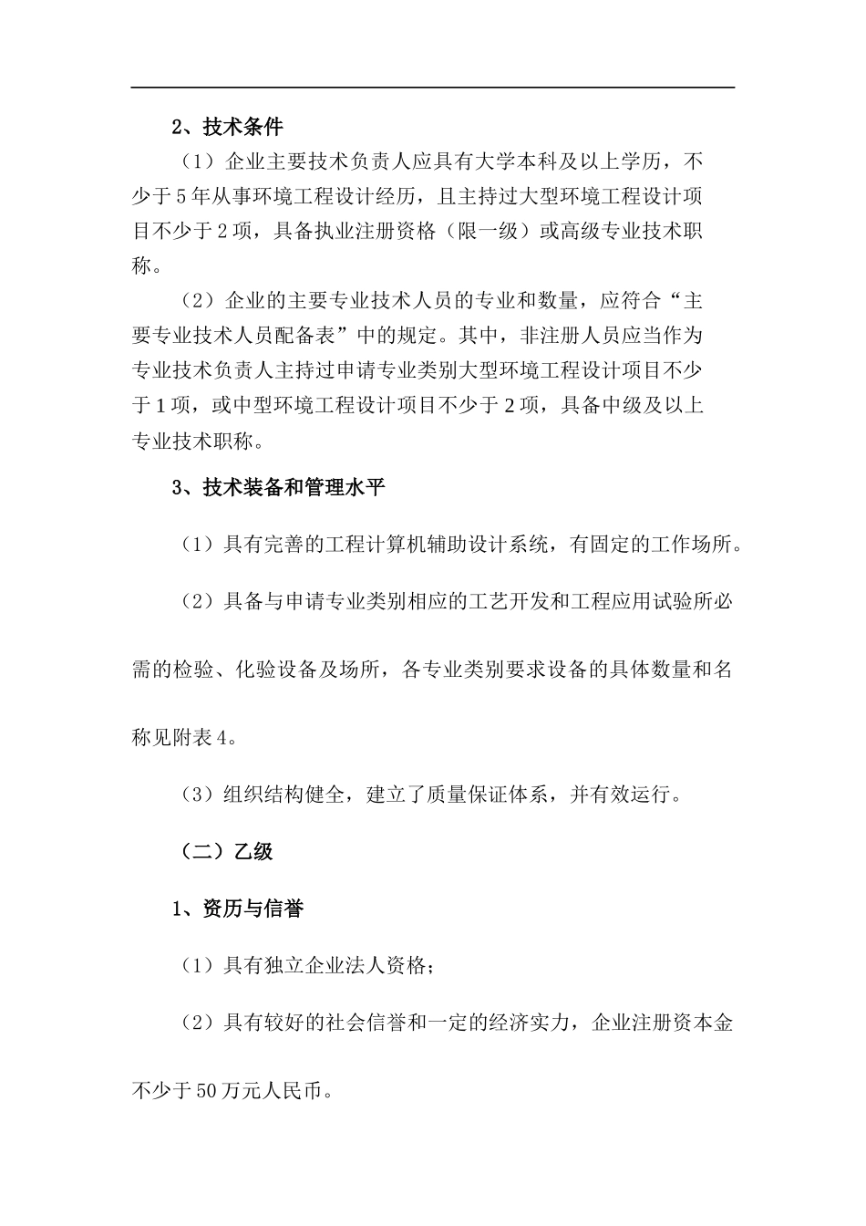 环境工程设计专项资质标准doc13(1)_第2页