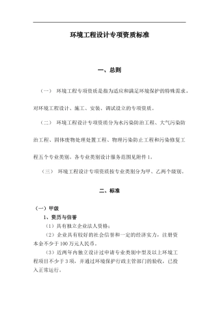 环境工程设计专项资质标准doc13(1)